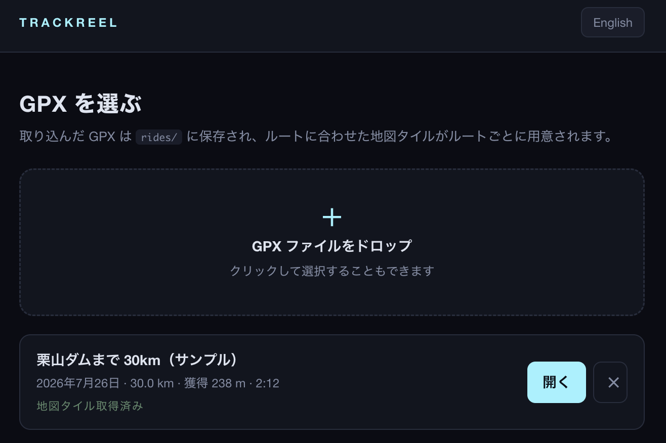 TrackReelトップページ